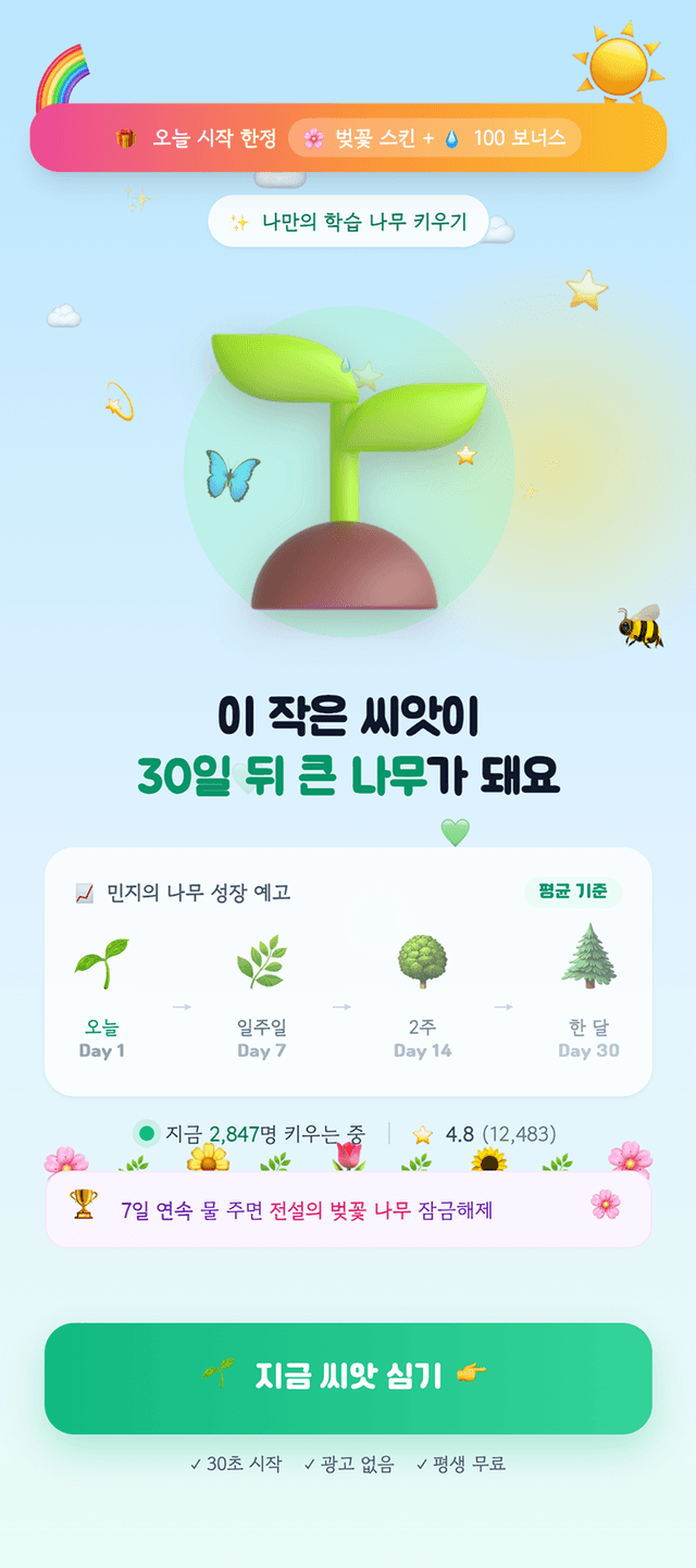 나무 성장