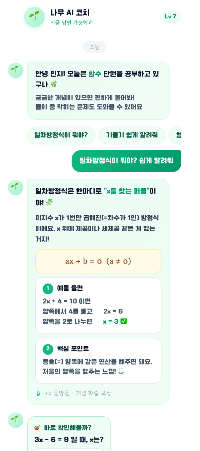 AI 코치
