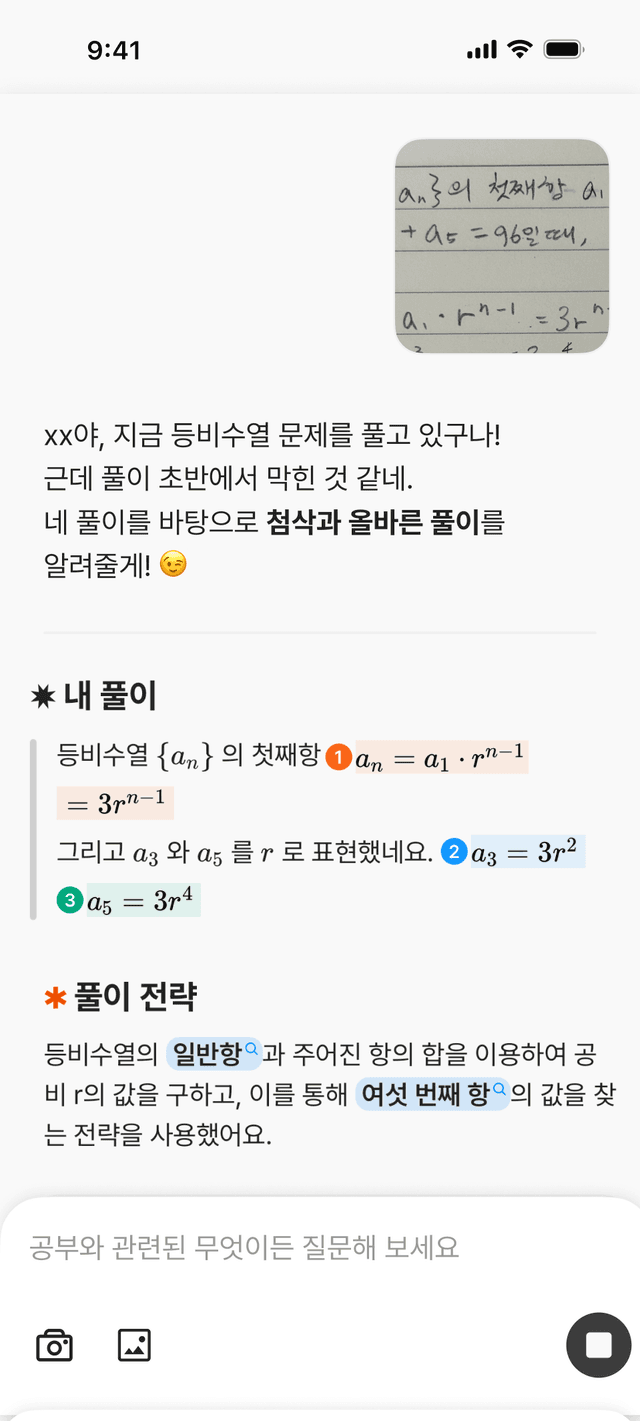 AI 첨삭