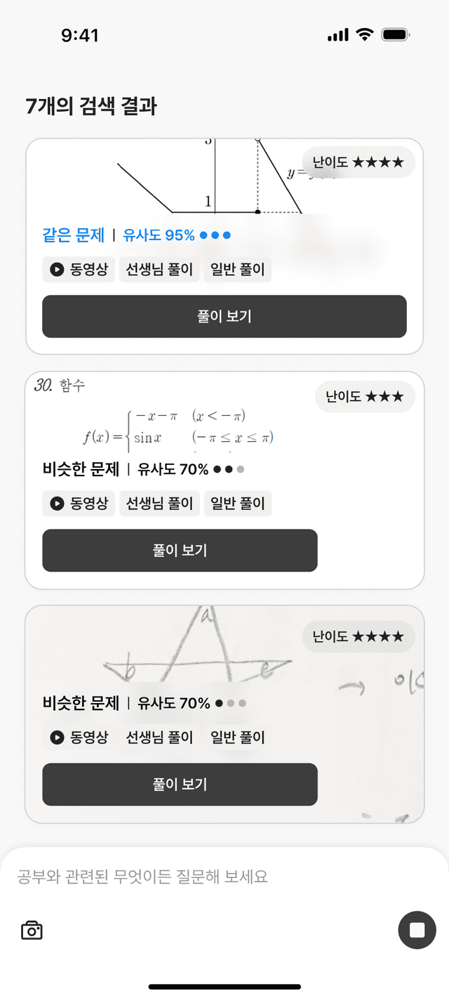 유사 문제
