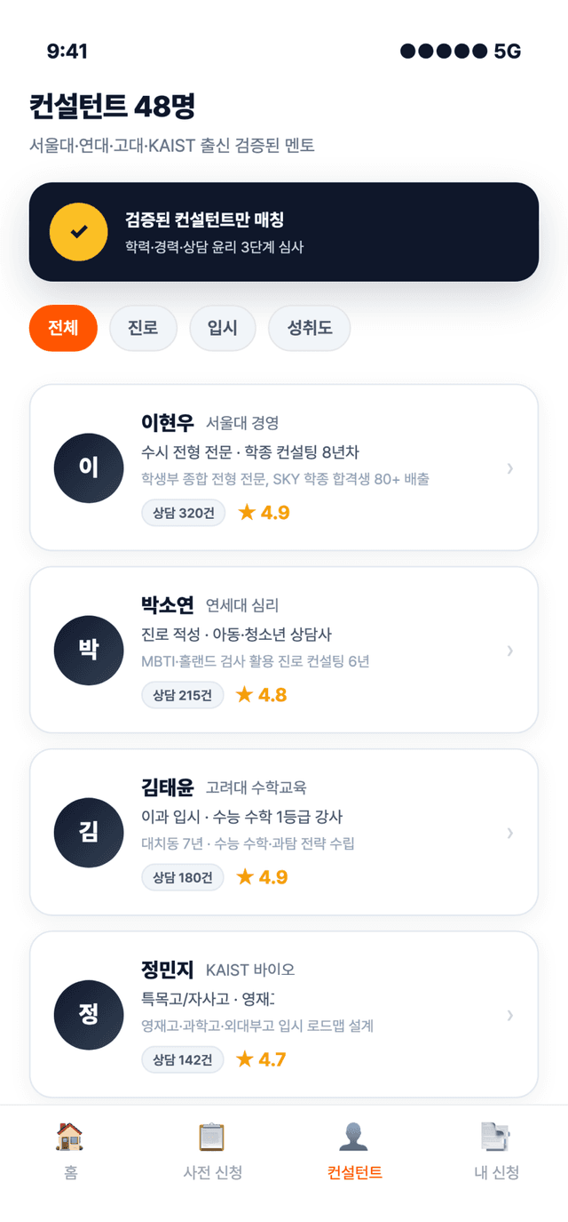 컨설턴트 매칭