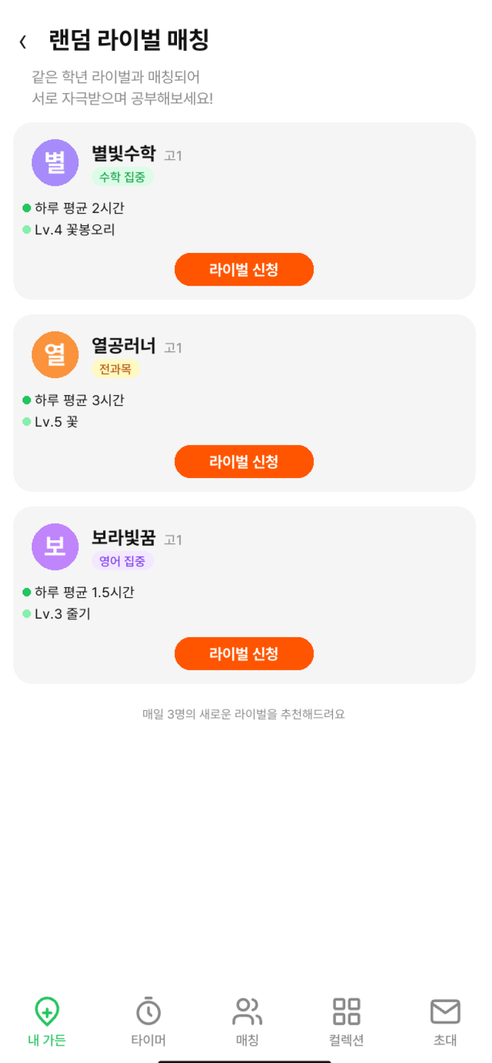 랜덤 라이벌 매칭