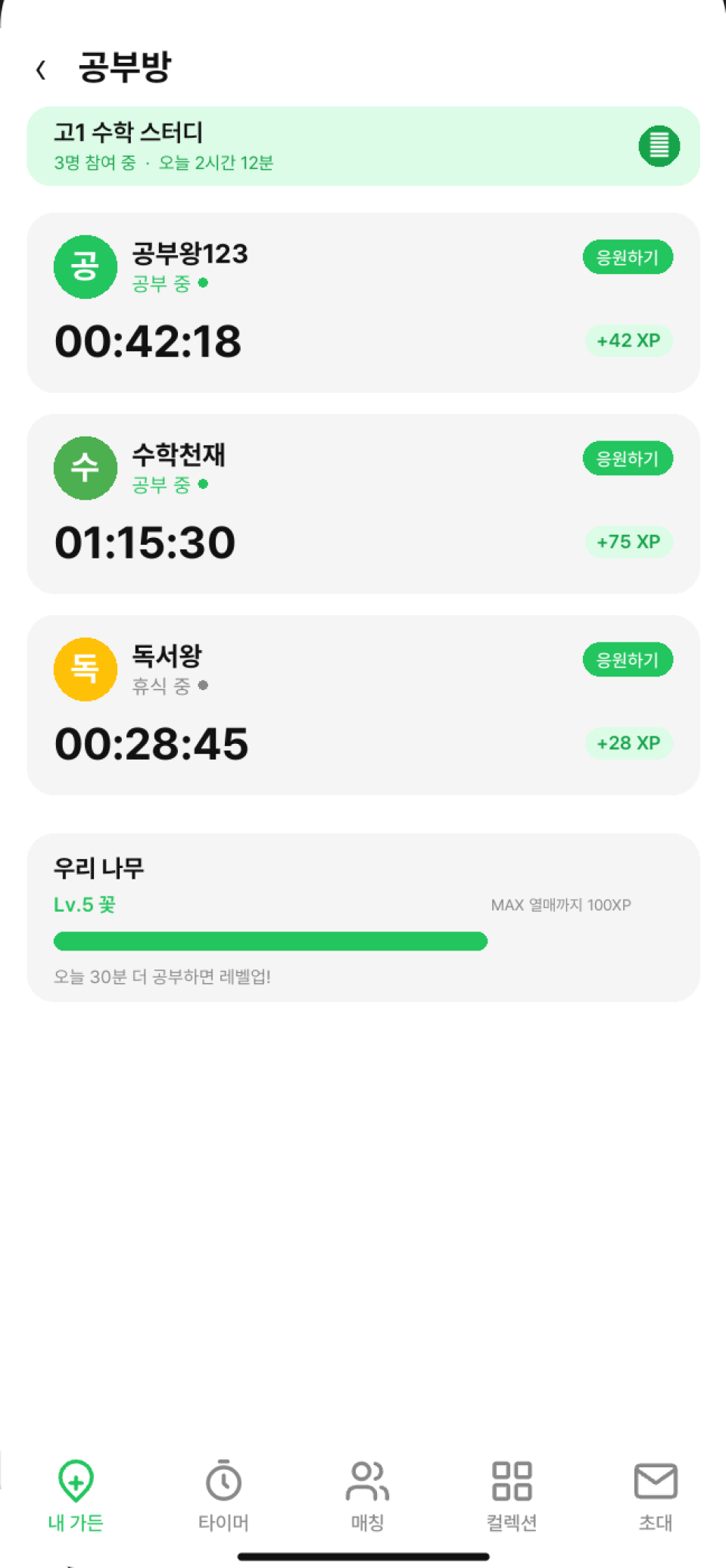 스터디 가든 만들기