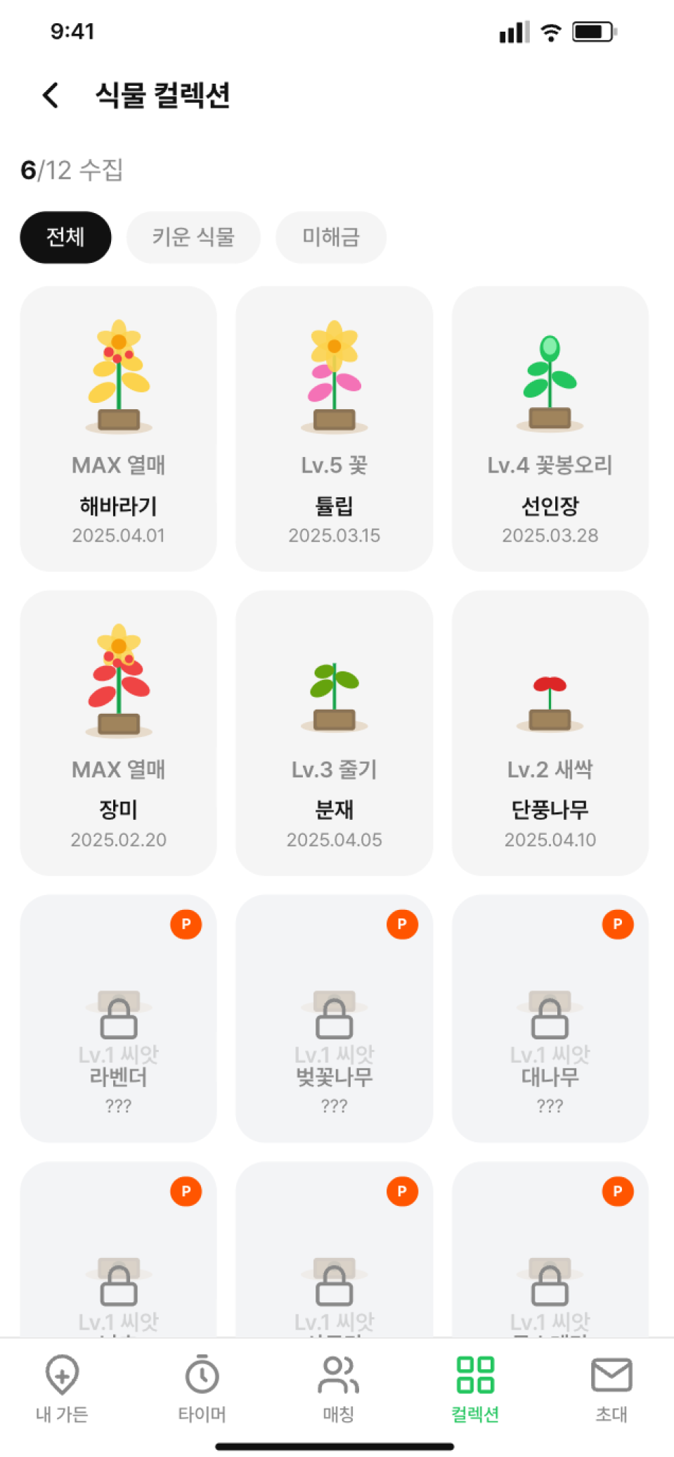 식물 키우기