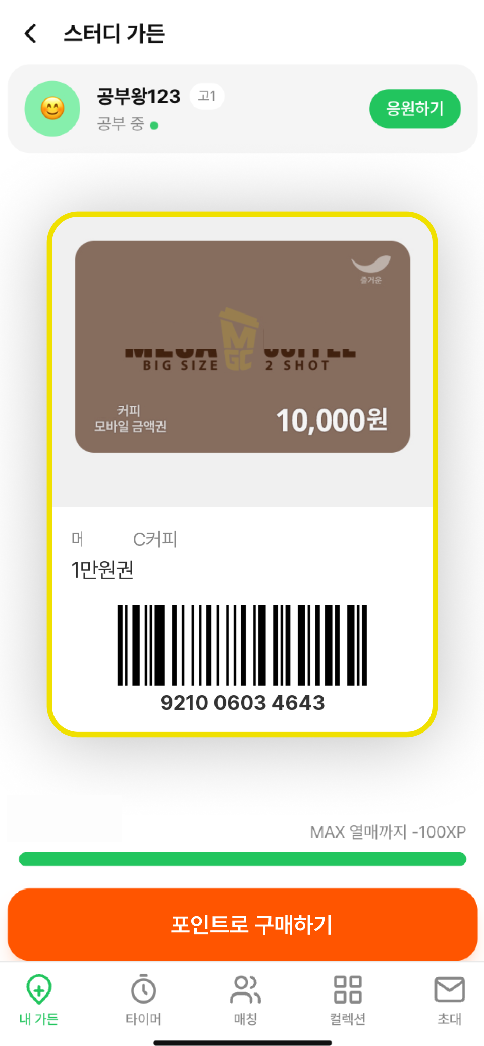 포인트 보상